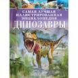 russische bücher: Гибберт К. - Динозавры