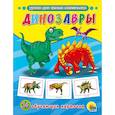 russische bücher:  - Обучающие карточки. Динозавры