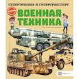russische bücher:  - Военная техника
