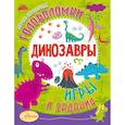 russische bücher: Тихонов А. В. - Динозавры