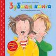 russische bücher: Ивона Радюнц и Томас Рёнер - Зубная книга. Все о твоих молочных зубах
