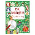 russische bücher:  - 150 новогодних головоломок (с наклейками)