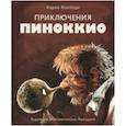 russische bücher: Коллоди Карло - Приключения Пиноккио