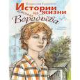 russische bücher: Крапивин В.П. - Истории из жизни Джонни Воробьёва