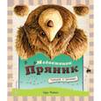russische bücher: Гарри Флеминг - Медвежонок Пряник