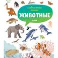 russische bücher: Бессон Агнес - Животные
