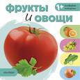 russische bücher: Станкевич С.А. - Фрукты и овощи