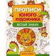 russische bücher: Панжиева М. - Веселый зоопарк. Обучающая книжка-раскраска