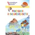 russische bücher: Орехов А. А. - Ракушки и окаменелости