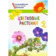 russische bücher: Орехов А.А. - Цветковые растения