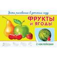 russische bücher:  - Фрукты и ягоды