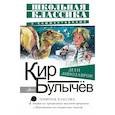 russische bücher: Булычев Кир - Дети динозавров
