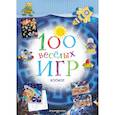 russische bücher:  - 100 весёлых игр. Космос