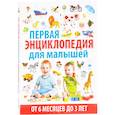 russische bücher: Скиба Т. - Энциклопедия для детей от 6 месяцев до 3 лет