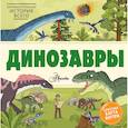 russische bücher: Форшоу Ник - Динозавры