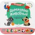 russische bücher: Лаптева Светлана Андреевна - Домашние животные