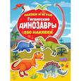 russische bücher:  - Гигантские динозавры