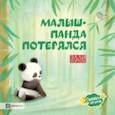 russische bücher: Уортон Элли - Малыш-панда потерялся