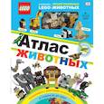 russische bücher:  - LEGO Атлас животных (+ набор LEGO из 60 элементов)