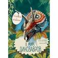 russische bücher: Кристина Банфи - В мире динозавров. Книжка с окошками