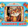 russische bücher:  - Кошкин дом