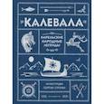 russische bücher:  - Калевала