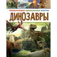 russische bücher: Нейш Д. - Динозавры