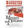 russische bücher: Пришвин М.М. - Рассказы о животных