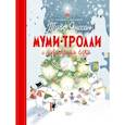 russische bücher: Туве Янссон - Муми-тролли и новогодняя ёлка