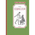 russische bücher: Гомер - Одиссея