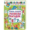 russische bücher:  - Стихи и сказки, рассказы и загадки для детей от 5 до 7 лет