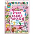 russische bücher:  - Стихи, сказки и рассказы для детей от 2 до 4 лет