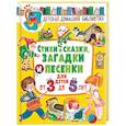 russische bücher:  - Стихи и сказки, загадки и песенки для детей от 3 до 5 лет