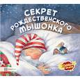 russische bücher: Ланда Норберт - Секрет рождественского мышонка