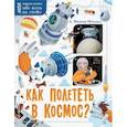 russische bücher: Монвиж-Монтвид А.И. - Как полететь в космос?