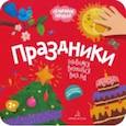 russische bücher:  - Праздники