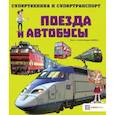 russische bücher: Addline - Поезда и автобусы