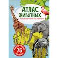 russische bücher:  - Атлас животных с многоразовыми наклейками