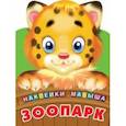 russische bücher:  - Зоопарк