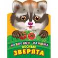 russische bücher:  - Лесные зверята