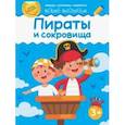 russische bücher:  - Пираты и сокровища