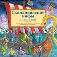 russische bücher: Эликзэндэр Х. - Скандинавские мифы для детей