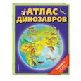 russische bücher: Дэвид Бурнье - Атлас динозавров (+ карта, + закладки)