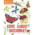 russische bücher: Бедуайер Камилла де - Какие бывают насекомые?