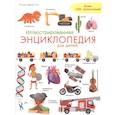 russische bücher:  - Иллюстрированная энциклопедия для детей