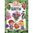 russische bücher:  - Цветы
