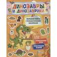russische bücher:  - Динозавры и динозаврики