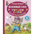 russische bücher: Геннадий Цыферов - Вежливый слон