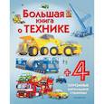 russische bücher:  - Большая книга о технике