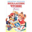 russische bücher: Пушкин Александр Сергеевич - Внеклассное чтение.1 класс